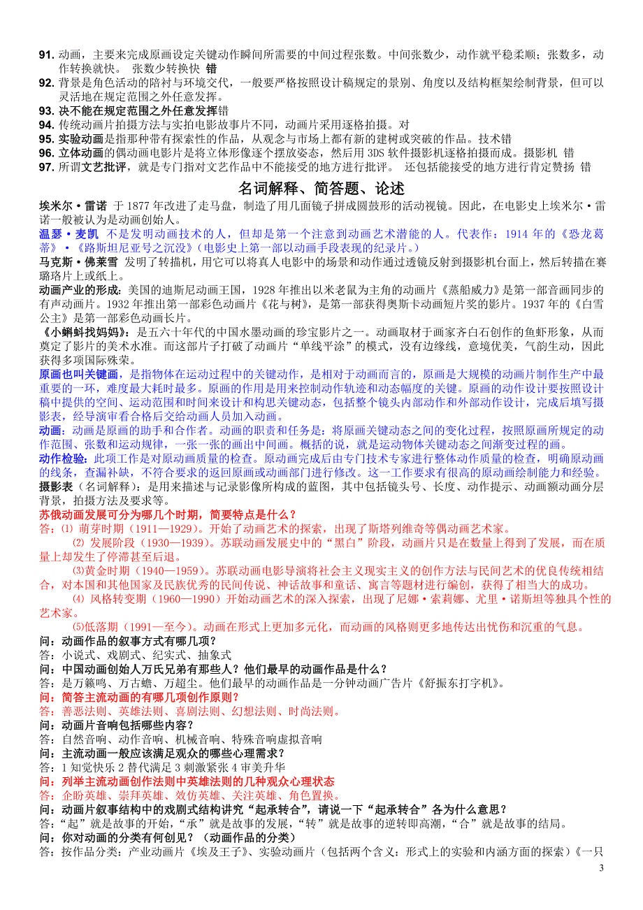 最新电大动画概论期末复习重点知识题库及答案小抄_第3页