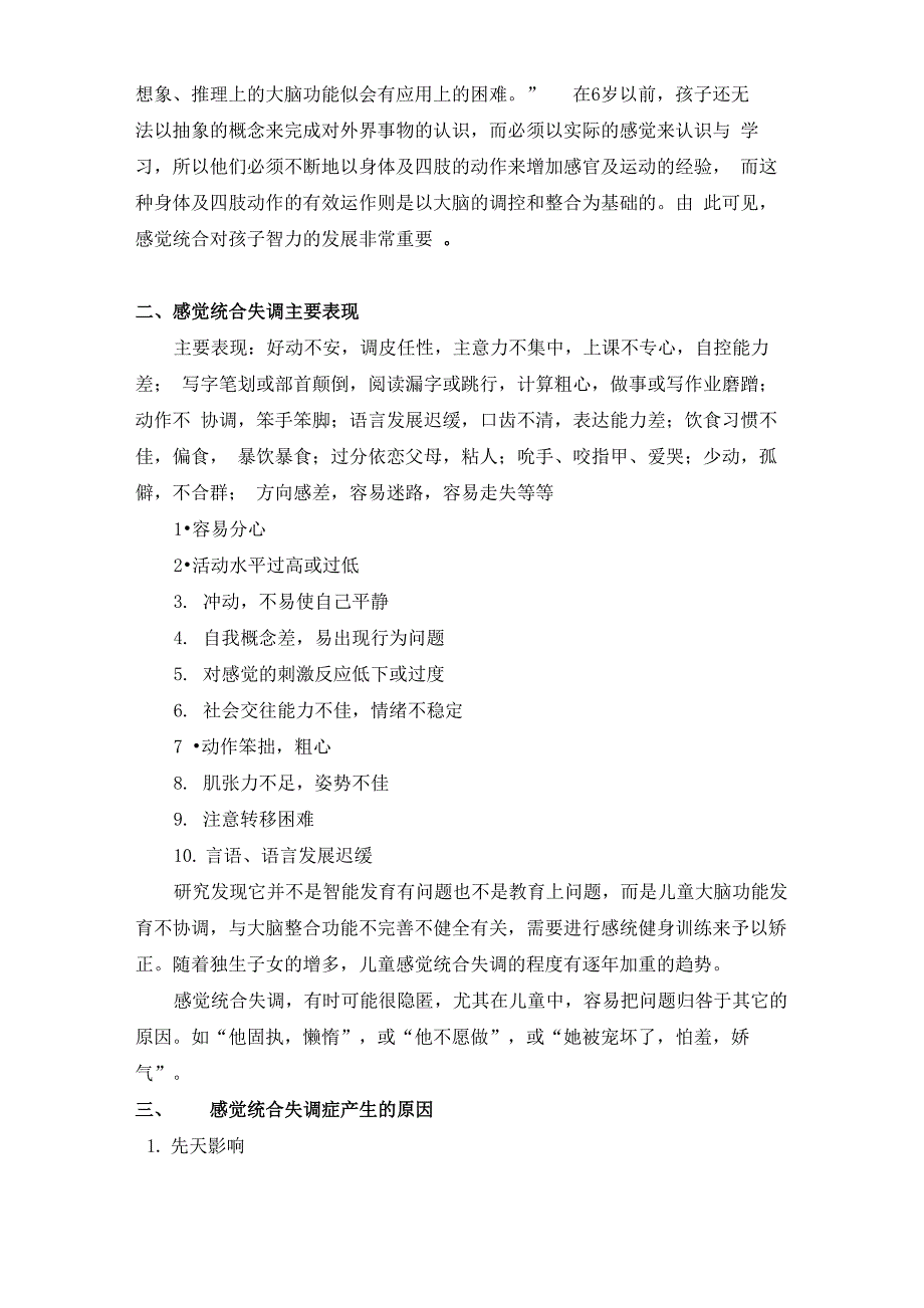 麦田教育儿童感觉统合训练项目介绍_第2页