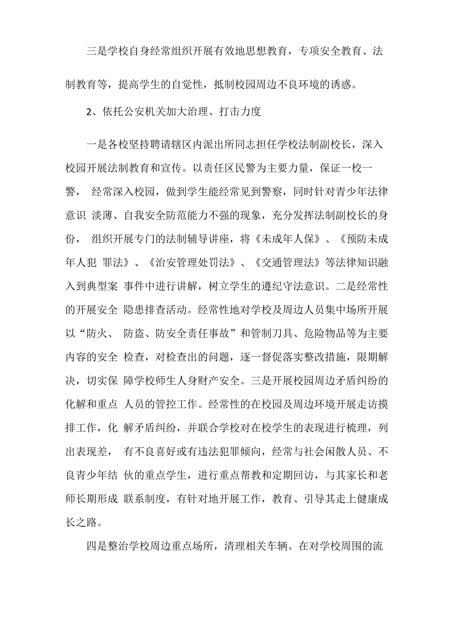 《整治校园周边环境的措施和对策》_第3页