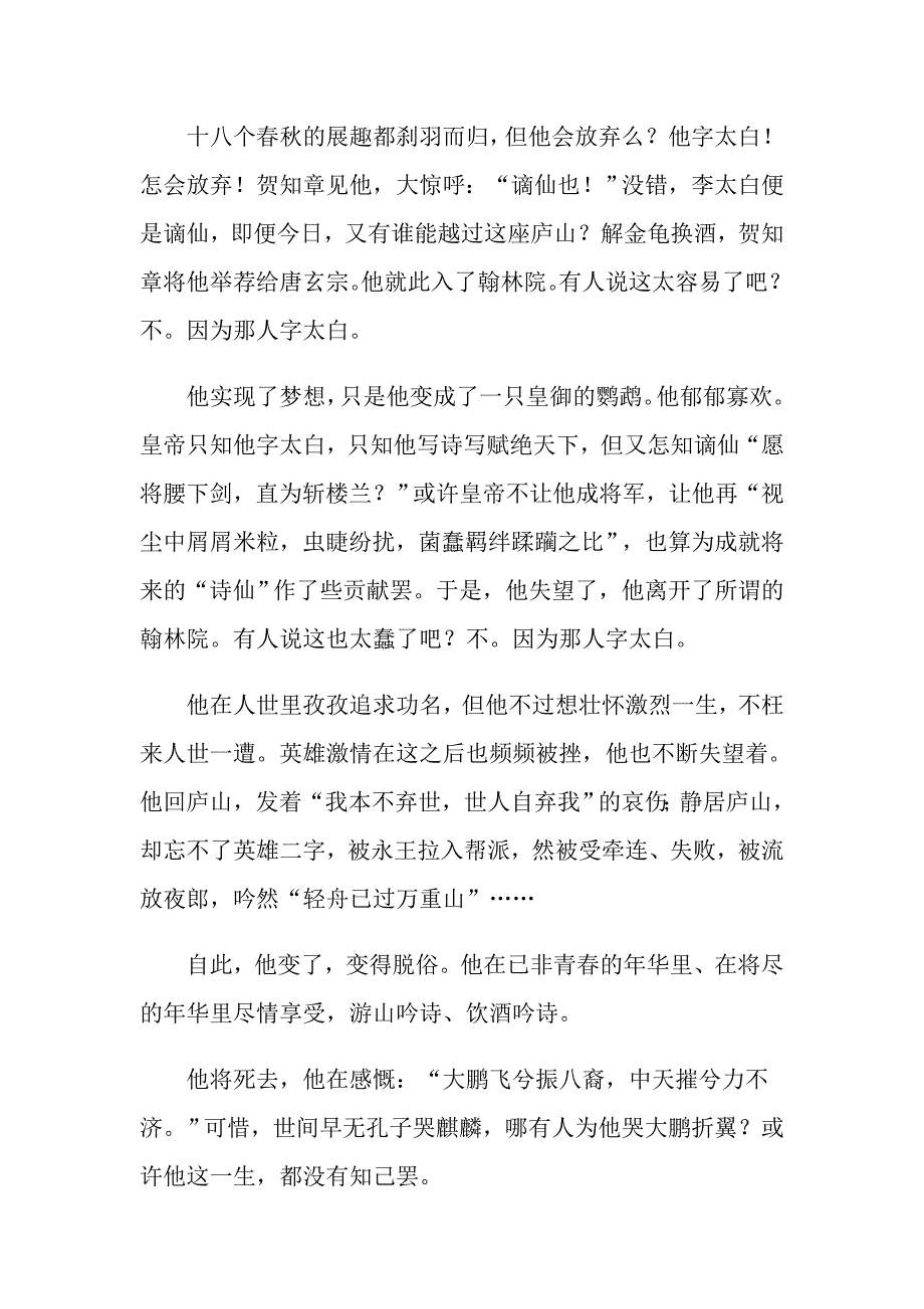 2022年以偶像为话题作文700字7篇_第3页