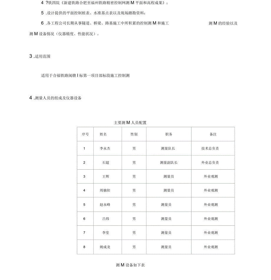 施工控制测量方案_第3页