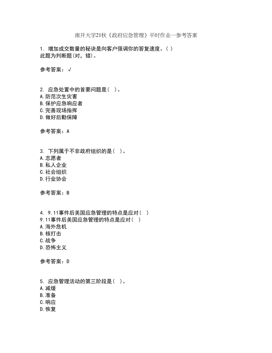 南开大学21秋《政府应急管理》平时作业一参考答案55_第1页