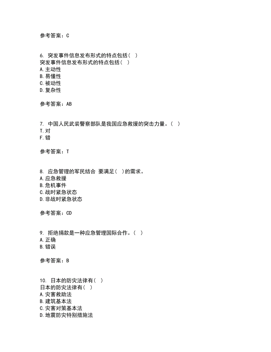 南开大学21秋《政府应急管理》平时作业一参考答案55_第2页