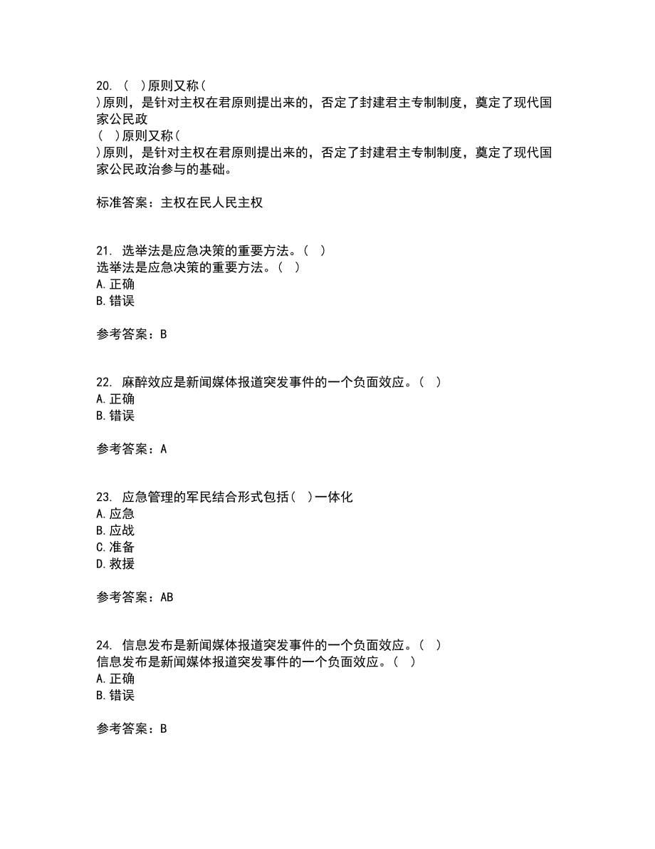 南开大学21秋《政府应急管理》平时作业一参考答案55_第5页