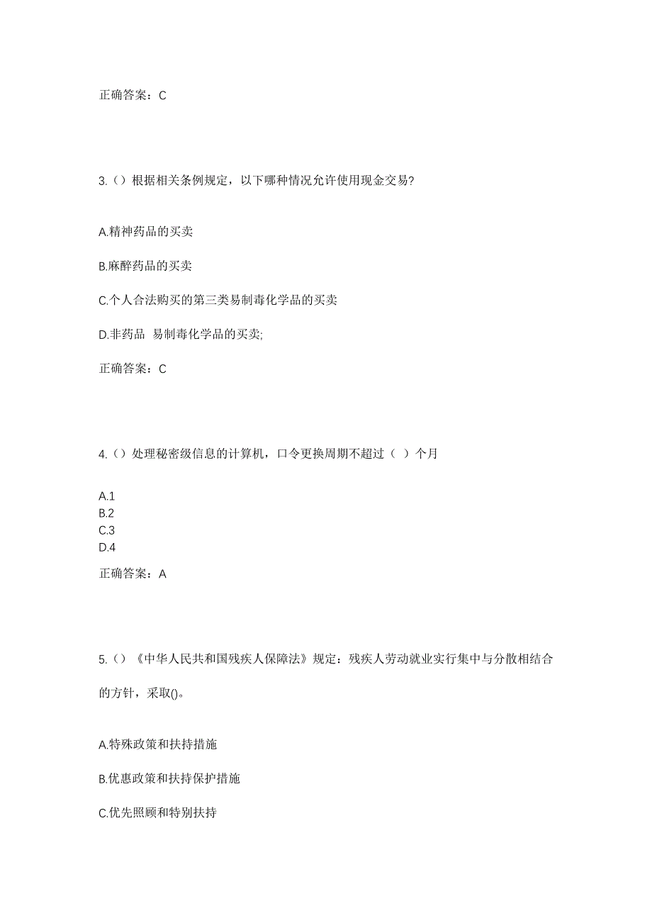 2023年云南省楚雄州双柏县法脿镇者柯哨村社区工作人员考试模拟题含答案_第2页