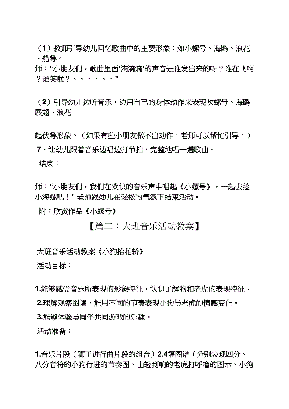 大班音乐律动教案_第3页