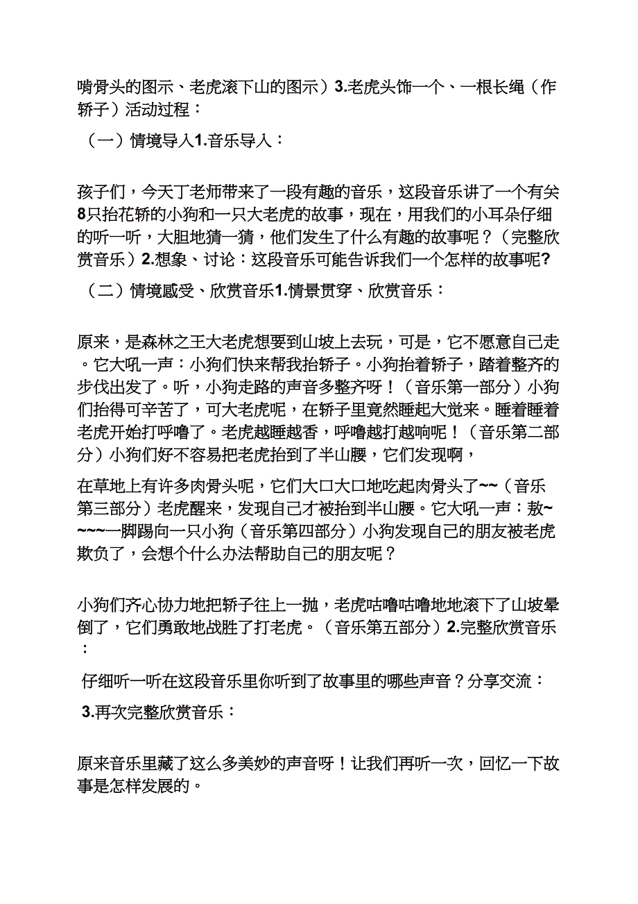 大班音乐律动教案_第4页