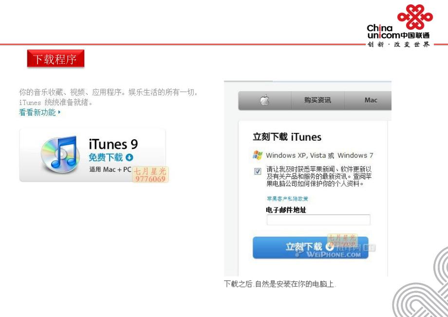 申请中文iTunes帐号详细教程_第3页