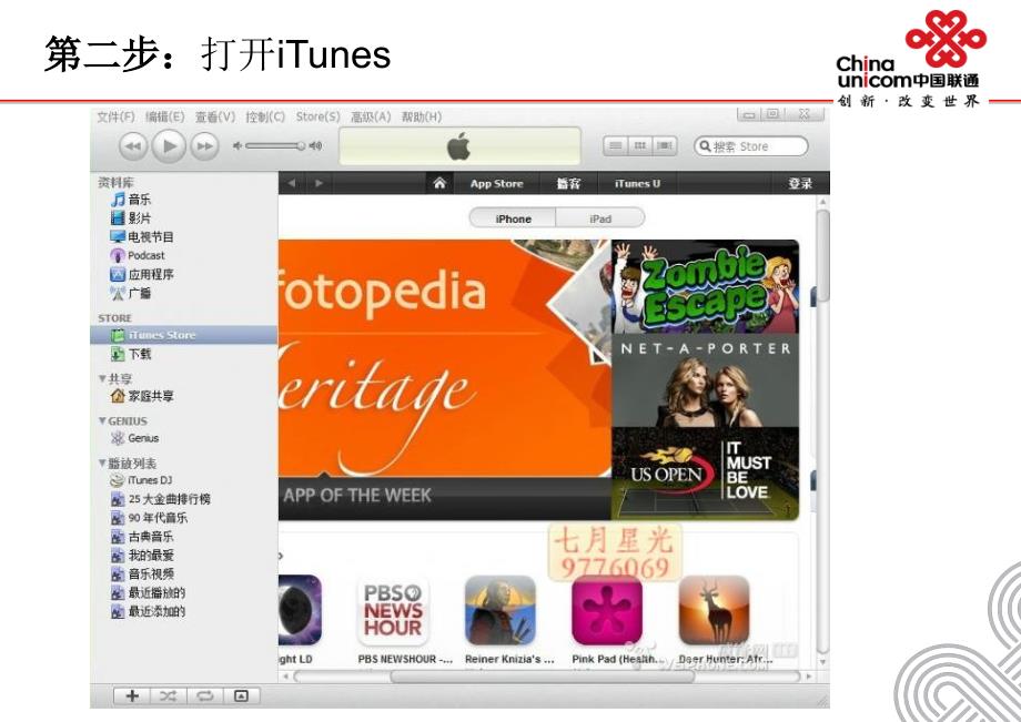 申请中文iTunes帐号详细教程_第4页