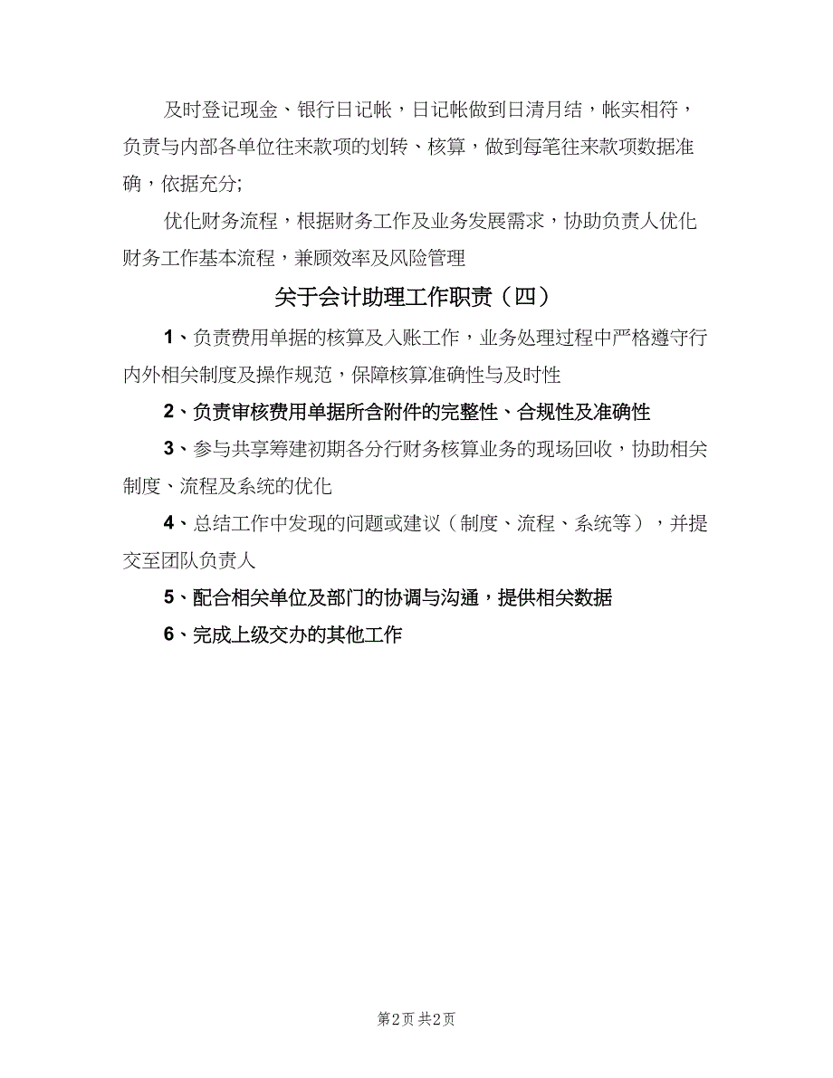 关于会计助理工作职责（四篇）_第2页