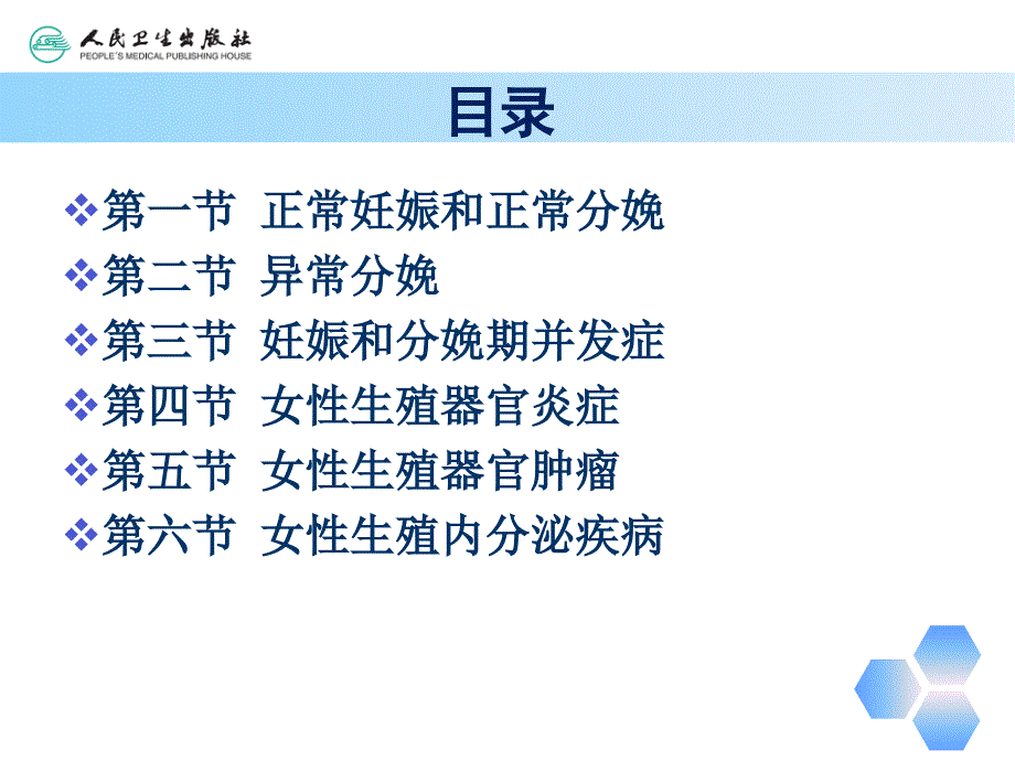 临床医学概要：妊娠与分娩_第2页