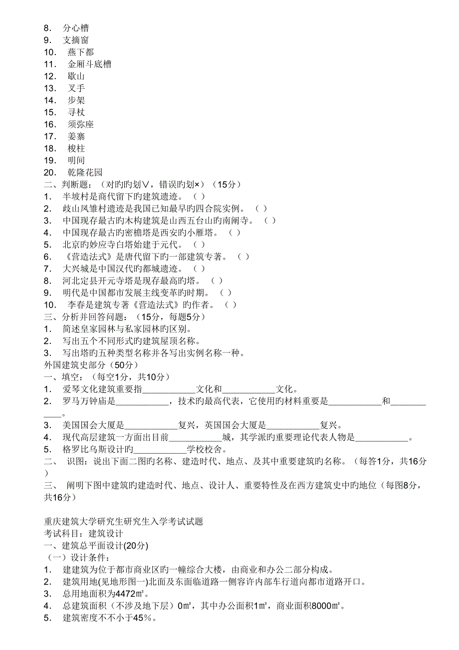 中外优质建筑史_第2页