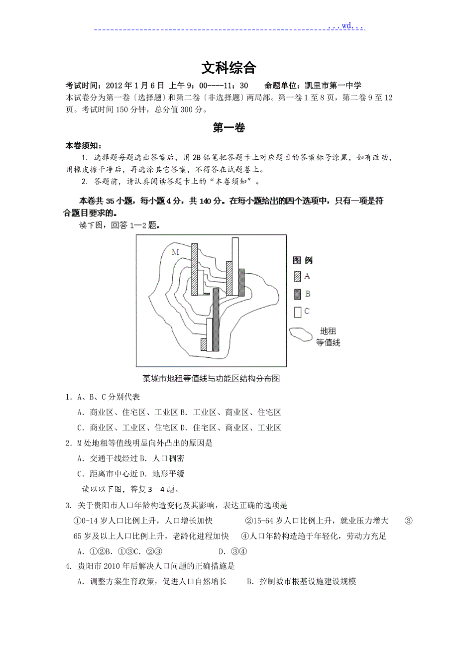 高三文科综合模拟试题_第1页