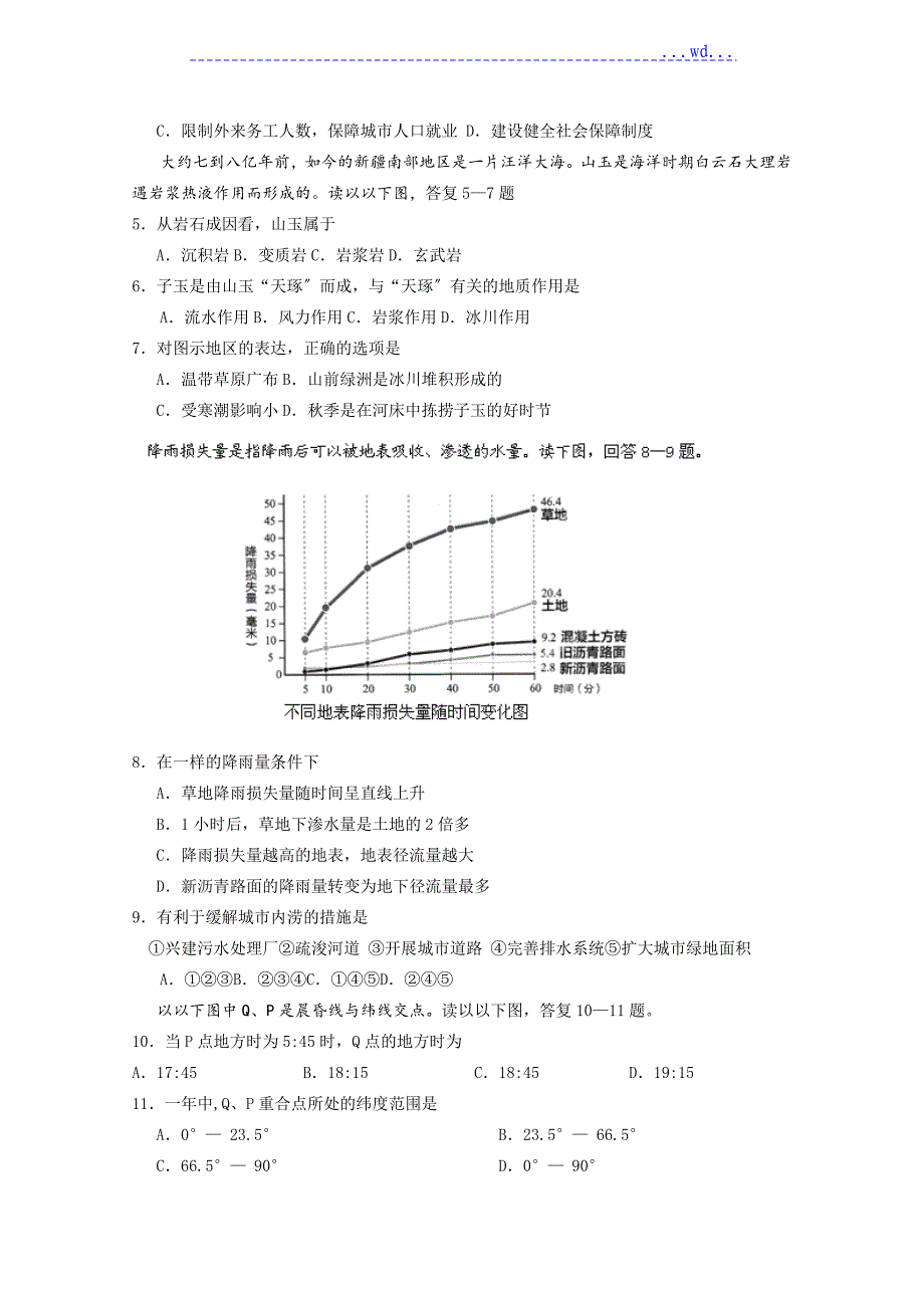 高三文科综合模拟试题_第2页