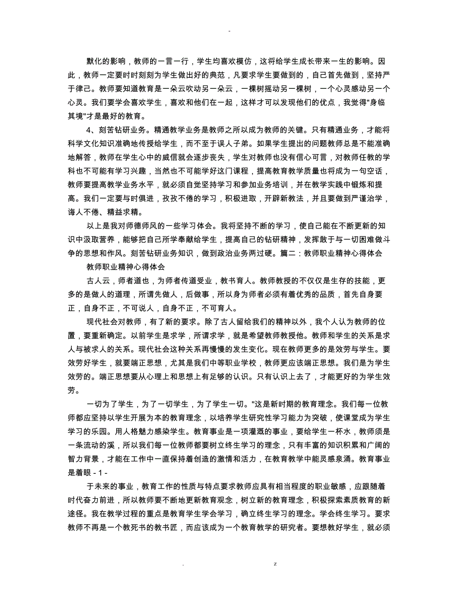 教师职业心得体会_第2页