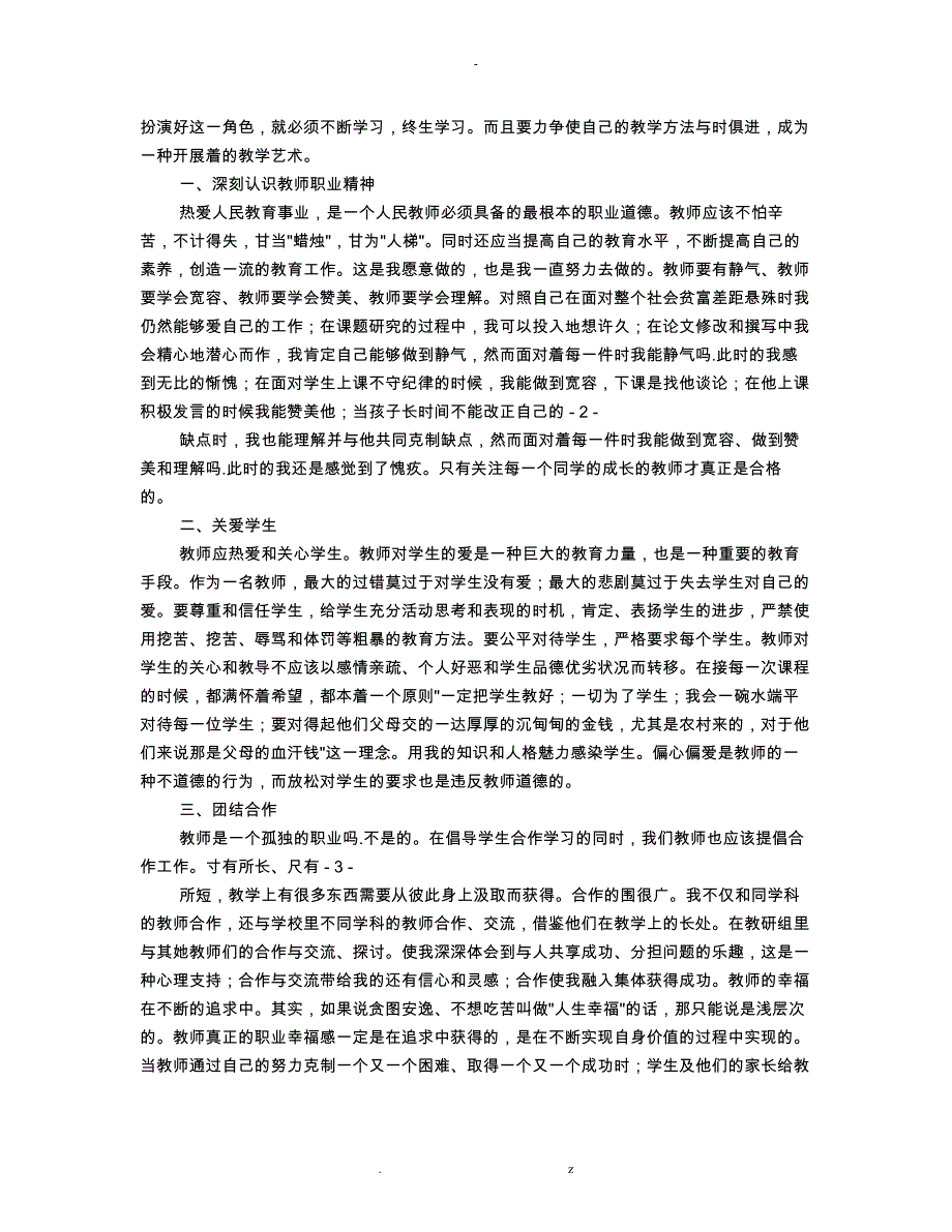 教师职业心得体会_第3页