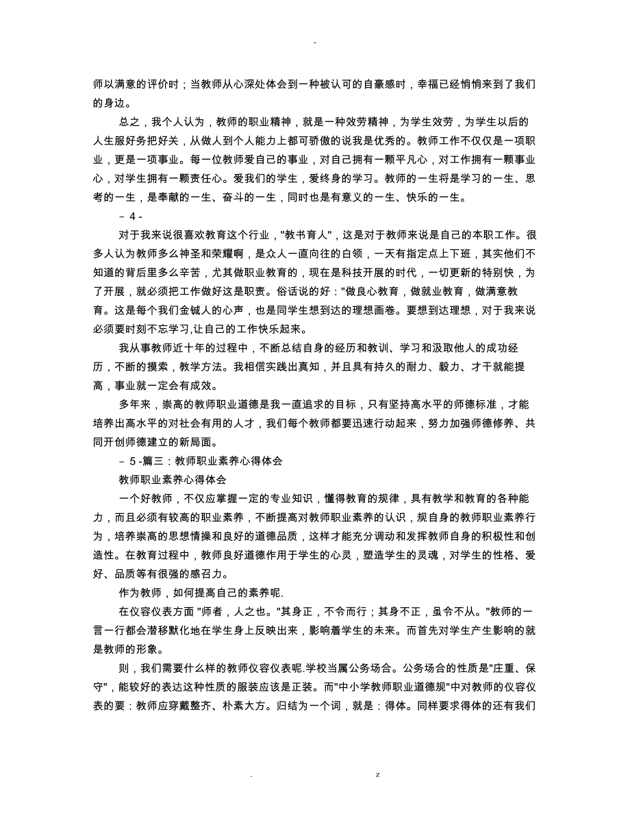 教师职业心得体会_第4页