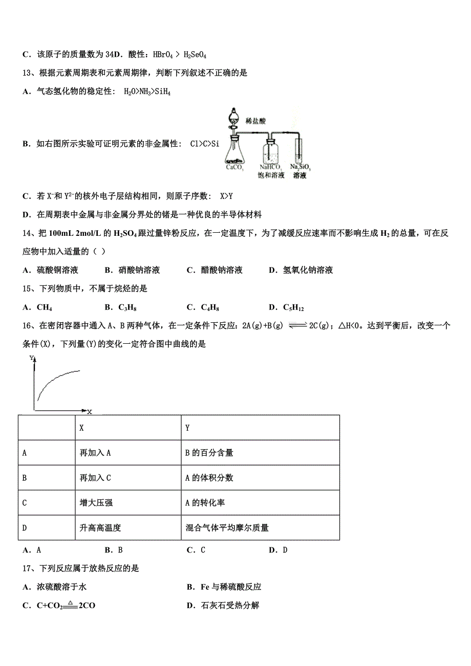 2023学年江苏省泰安市长城中学化学高一第二学期期末检测试题(含答案解析）.doc_第3页