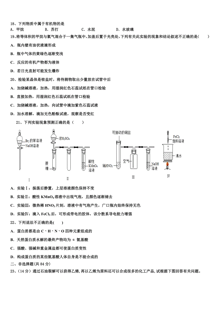 2023学年江苏省泰安市长城中学化学高一第二学期期末检测试题(含答案解析）.doc_第4页