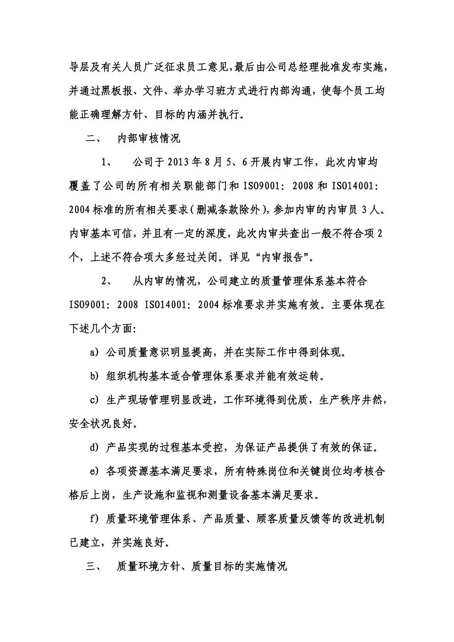 管理者代表的质量工作报告_第2页