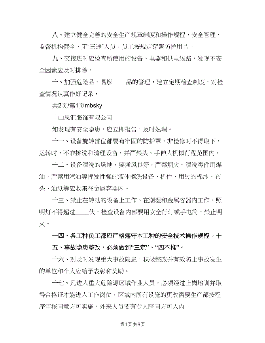 事故隐患和危险源管理制度范本（三篇）_第4页