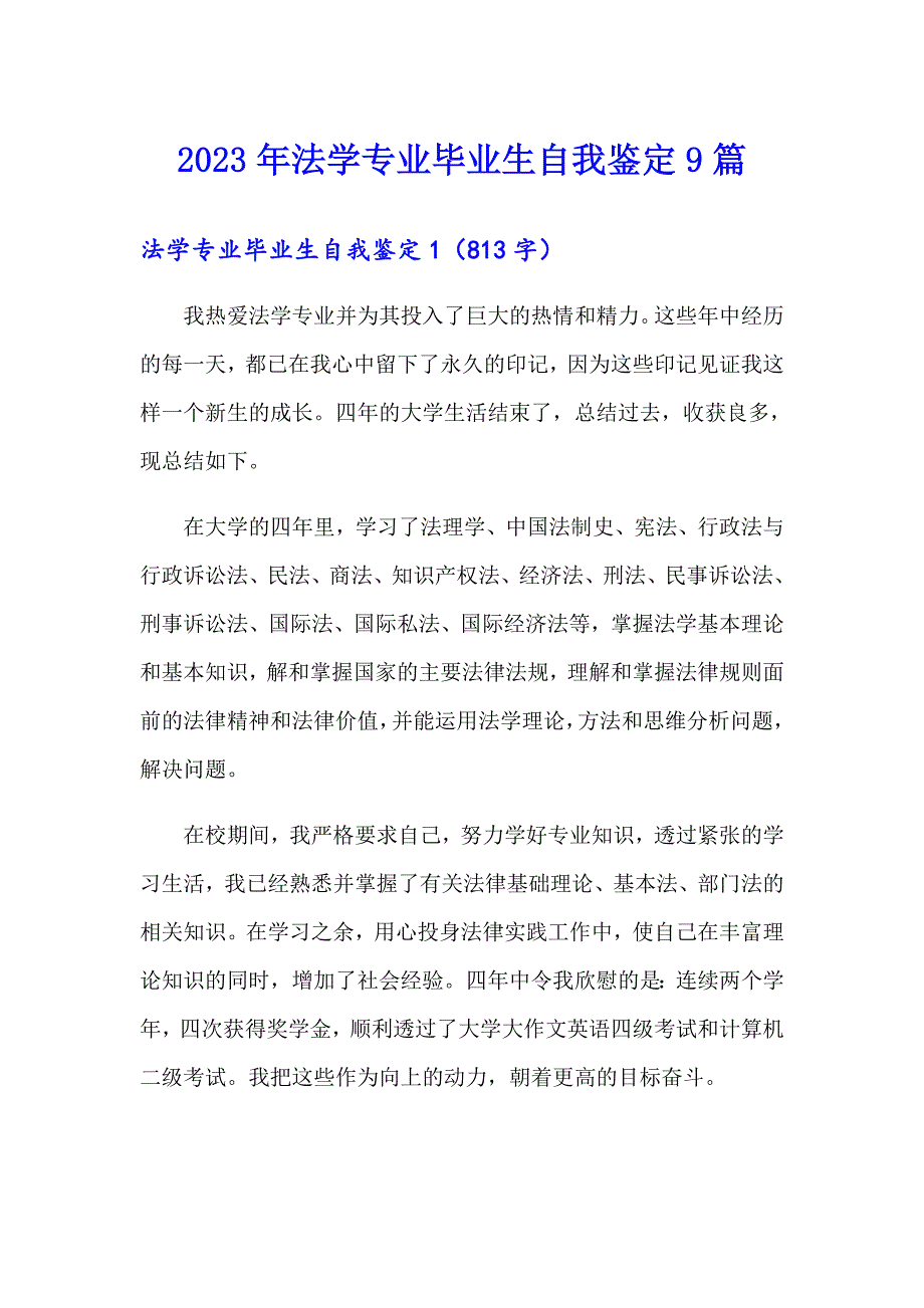 2023年法学专业毕业生自我鉴定9篇_第1页