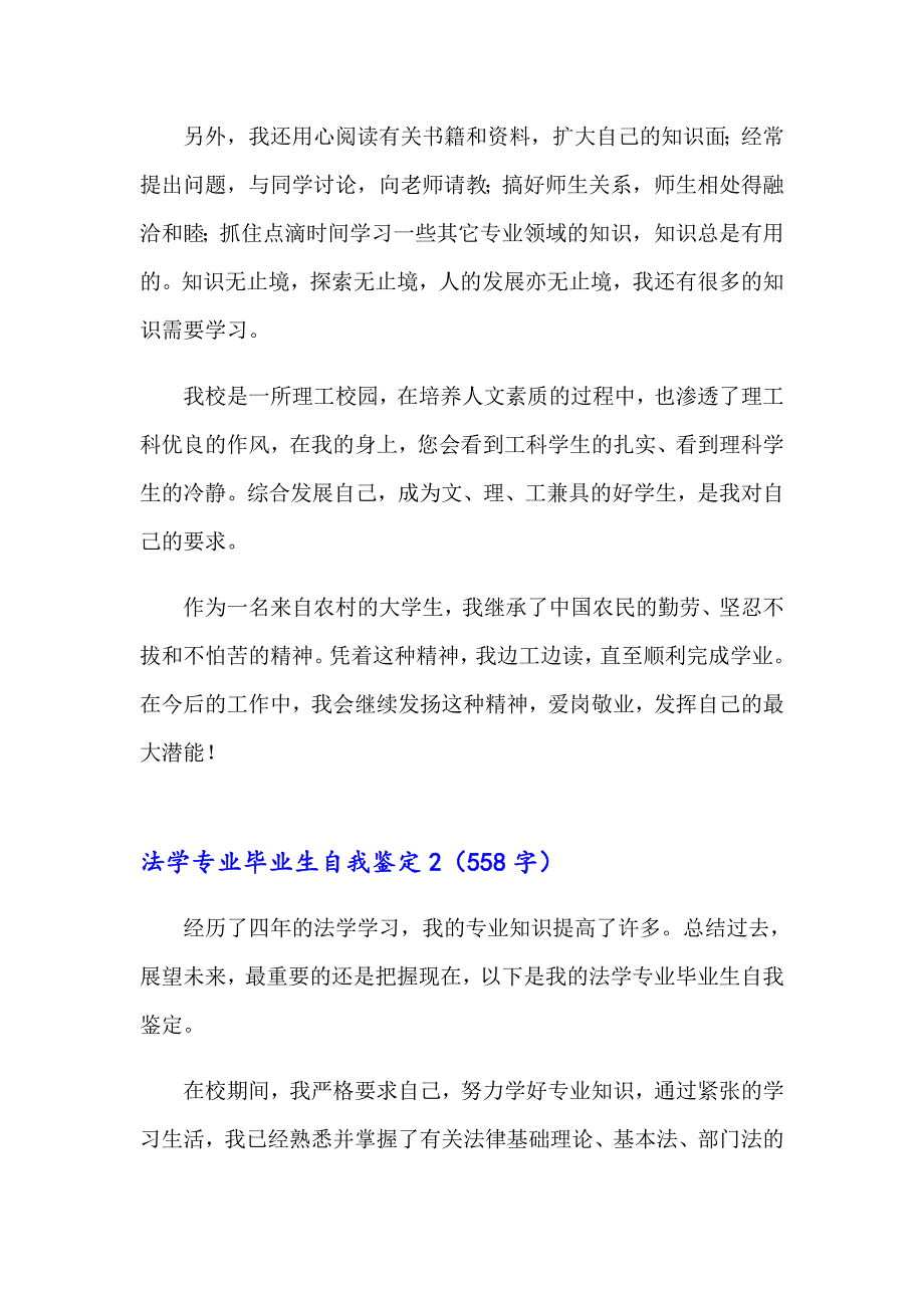 2023年法学专业毕业生自我鉴定9篇_第2页