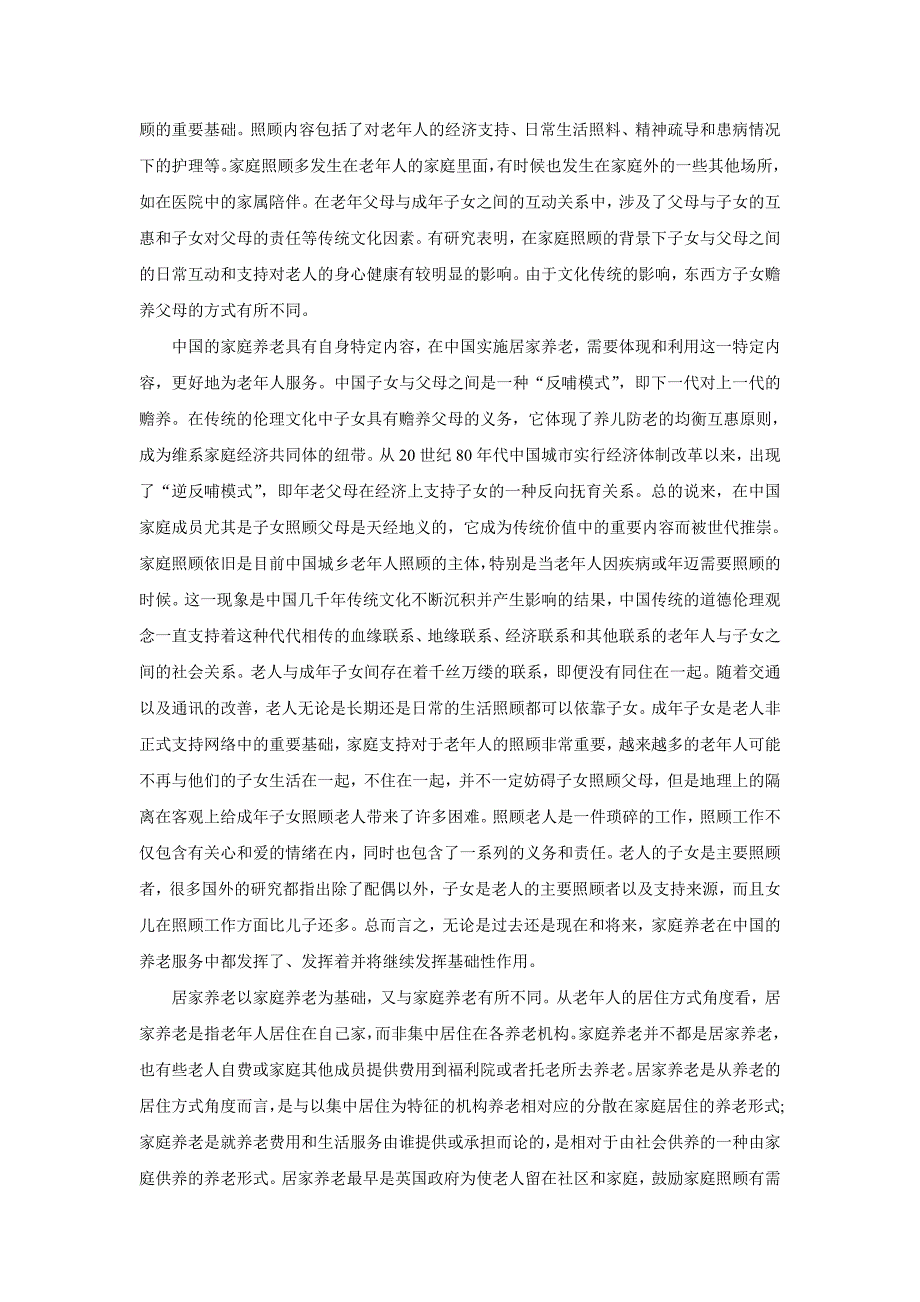 居家养老模式的国际比较与借鉴.doc_第2页