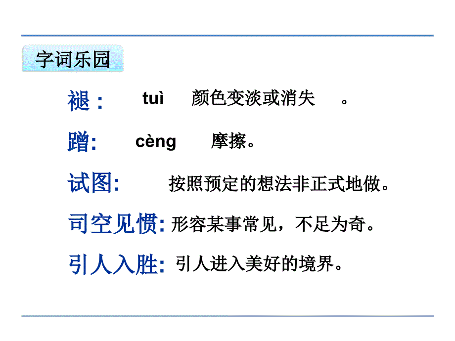 六年级下册语文课件12.如果人类也有尾巴鄂教版共18张PPT_第4页