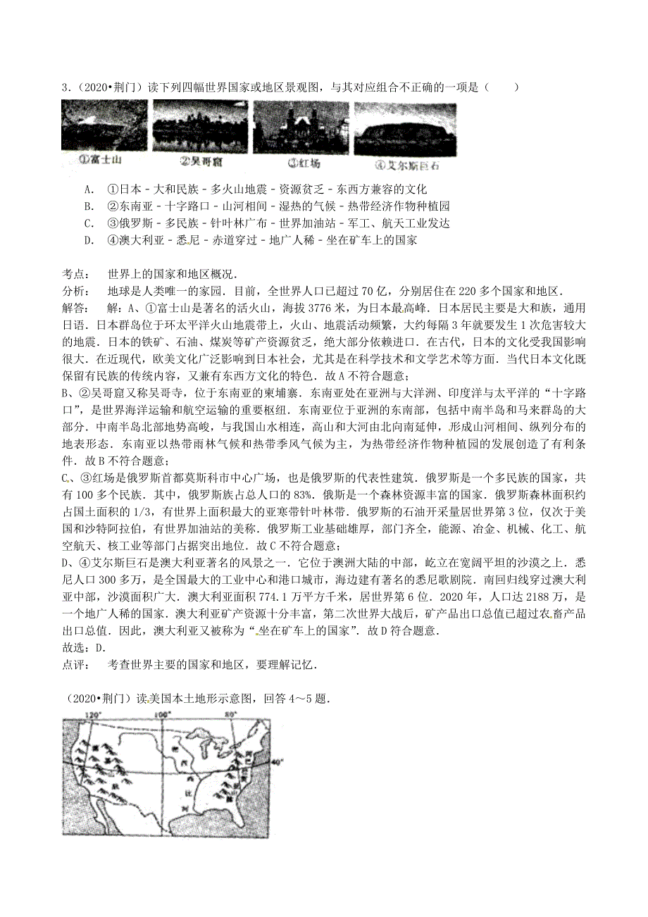 湖北省荆门市2020年中考地理真题试题（含解析）_第2页