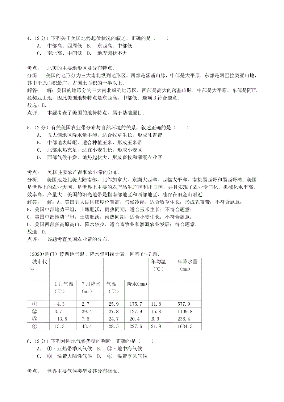 湖北省荆门市2020年中考地理真题试题（含解析）_第3页