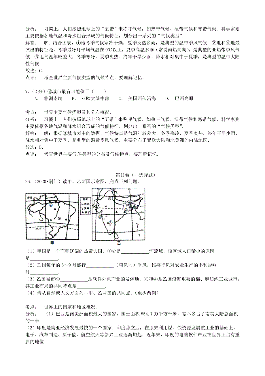 湖北省荆门市2020年中考地理真题试题（含解析）_第4页