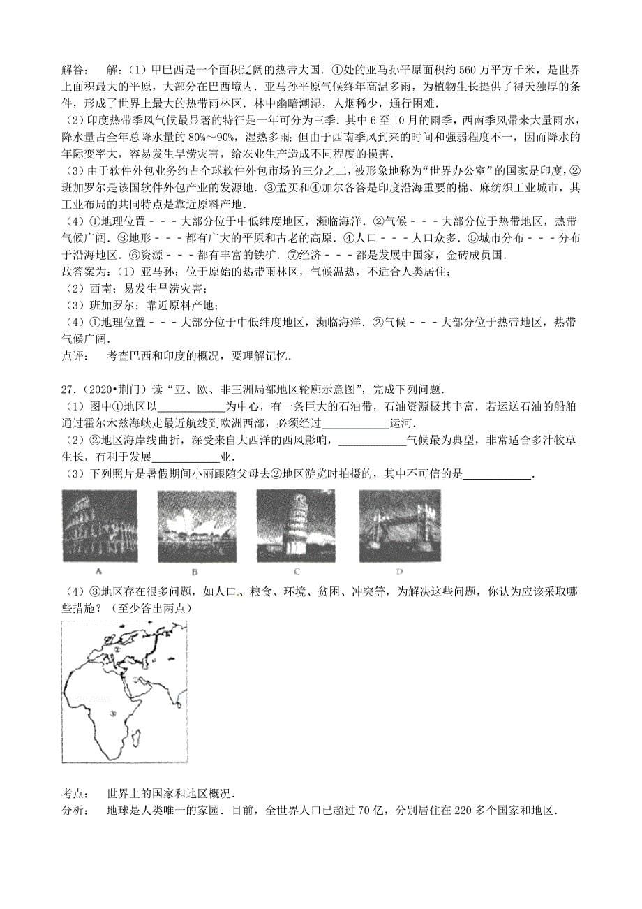 湖北省荆门市2020年中考地理真题试题（含解析）_第5页