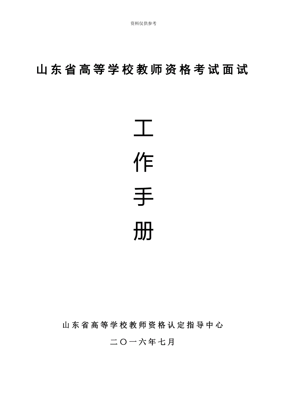 山东高等学校教师资格考试面试_第2页