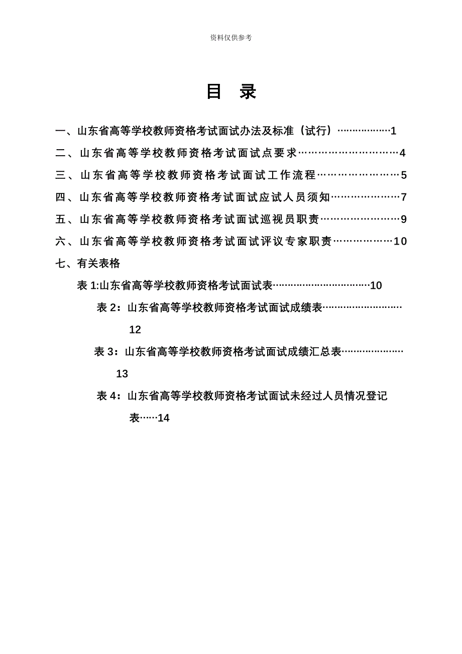 山东高等学校教师资格考试面试_第3页