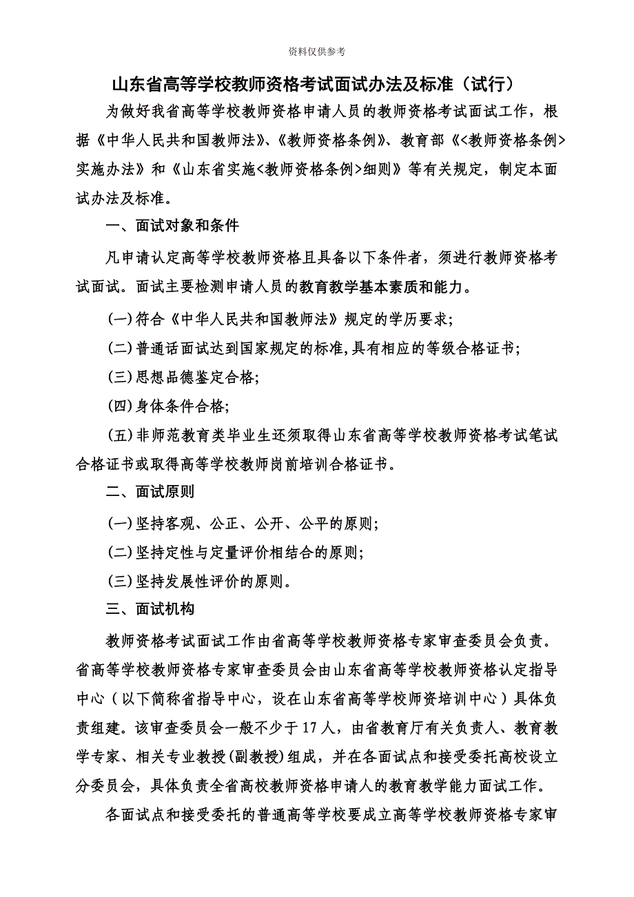 山东高等学校教师资格考试面试_第4页