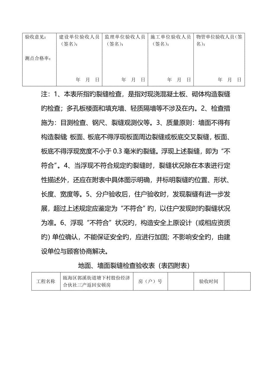 新版分户验收表格_第5页