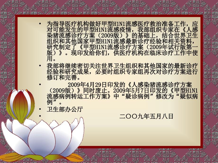 甲型h1n1流感诊疗方案试行版第一版_第2页