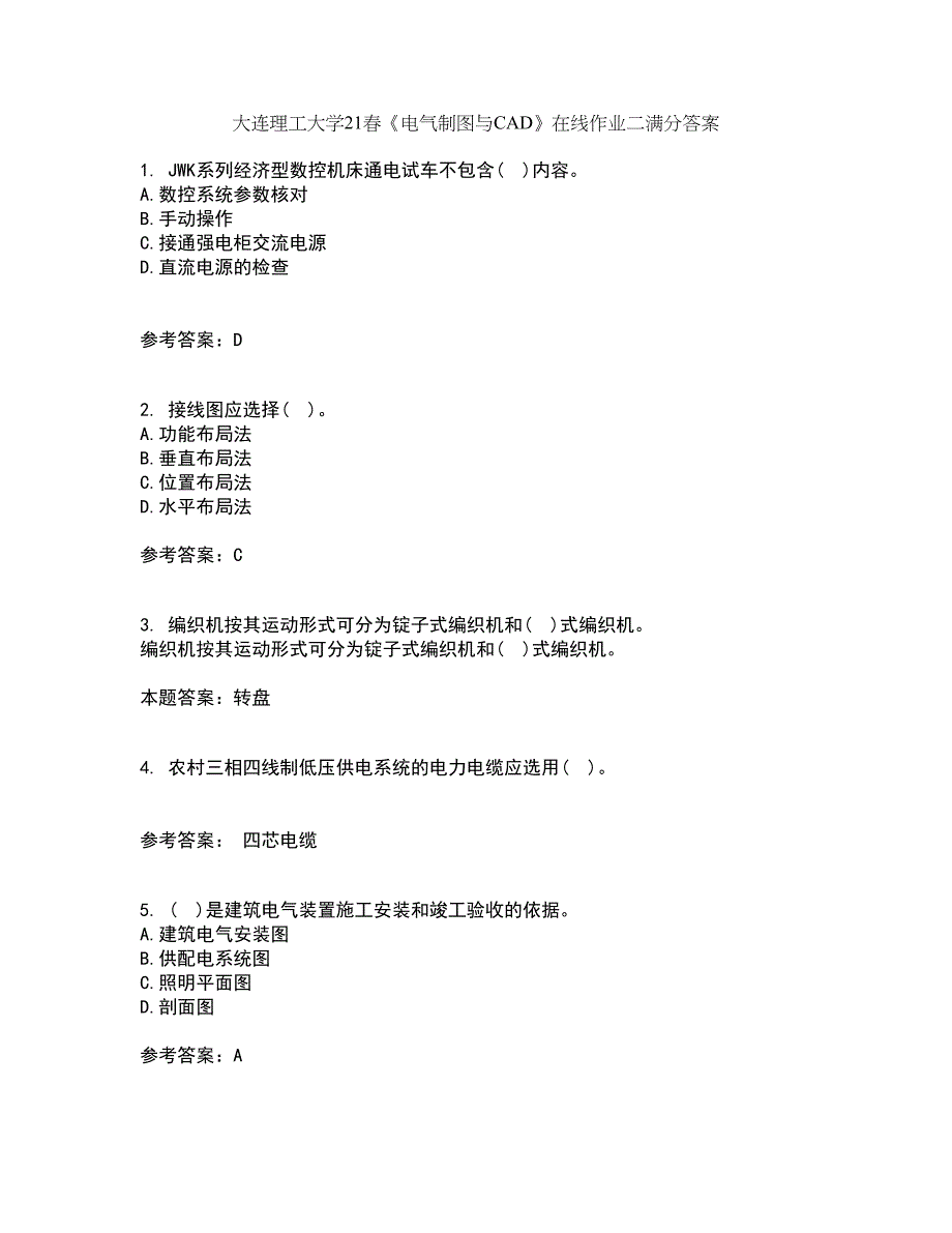 大连理工大学21春《电气制图与CAD》在线作业二满分答案_96_第1页