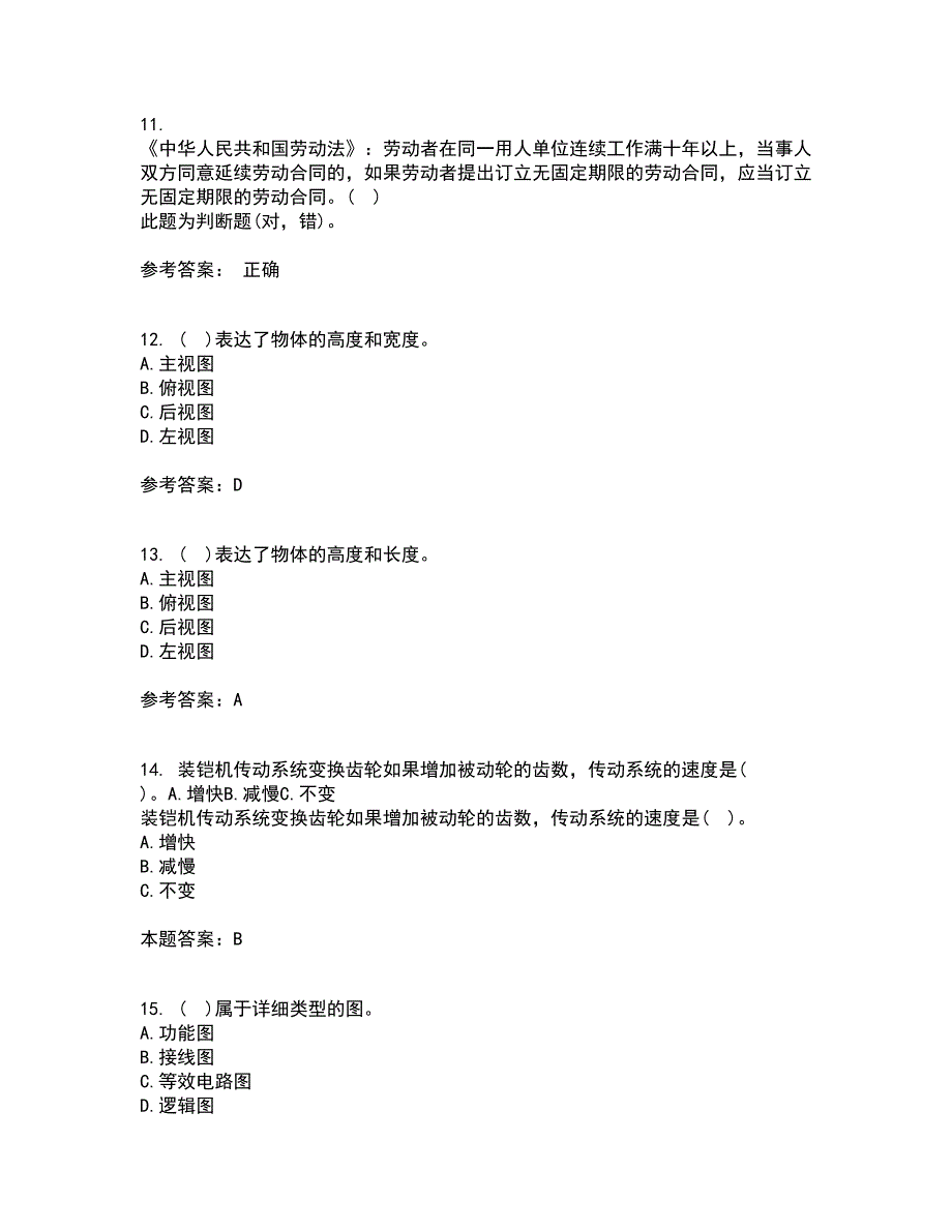 大连理工大学21春《电气制图与CAD》在线作业二满分答案_96_第3页