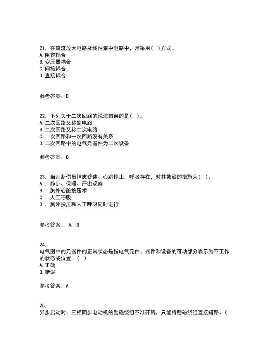 大连理工大学21春《电气制图与CAD》在线作业二满分答案_96_第5页