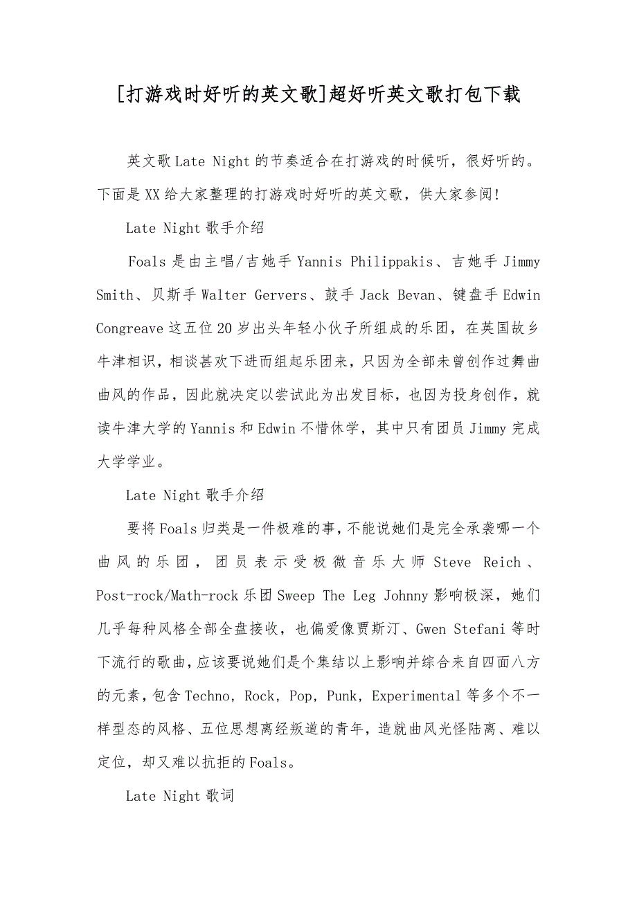 [打游戏时好听的英文歌]超好听英文歌打包下载_第1页