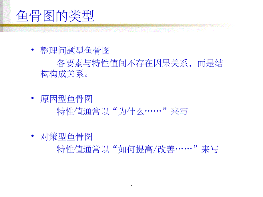 品质7大手法鱼骨图分析法实例_第4页