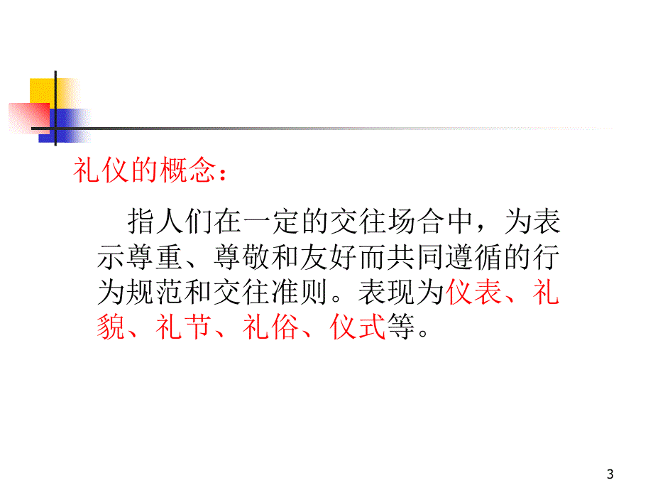 护士导医服务技巧培训PPT素材_第3页