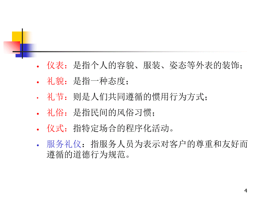 护士导医服务技巧培训PPT素材_第4页