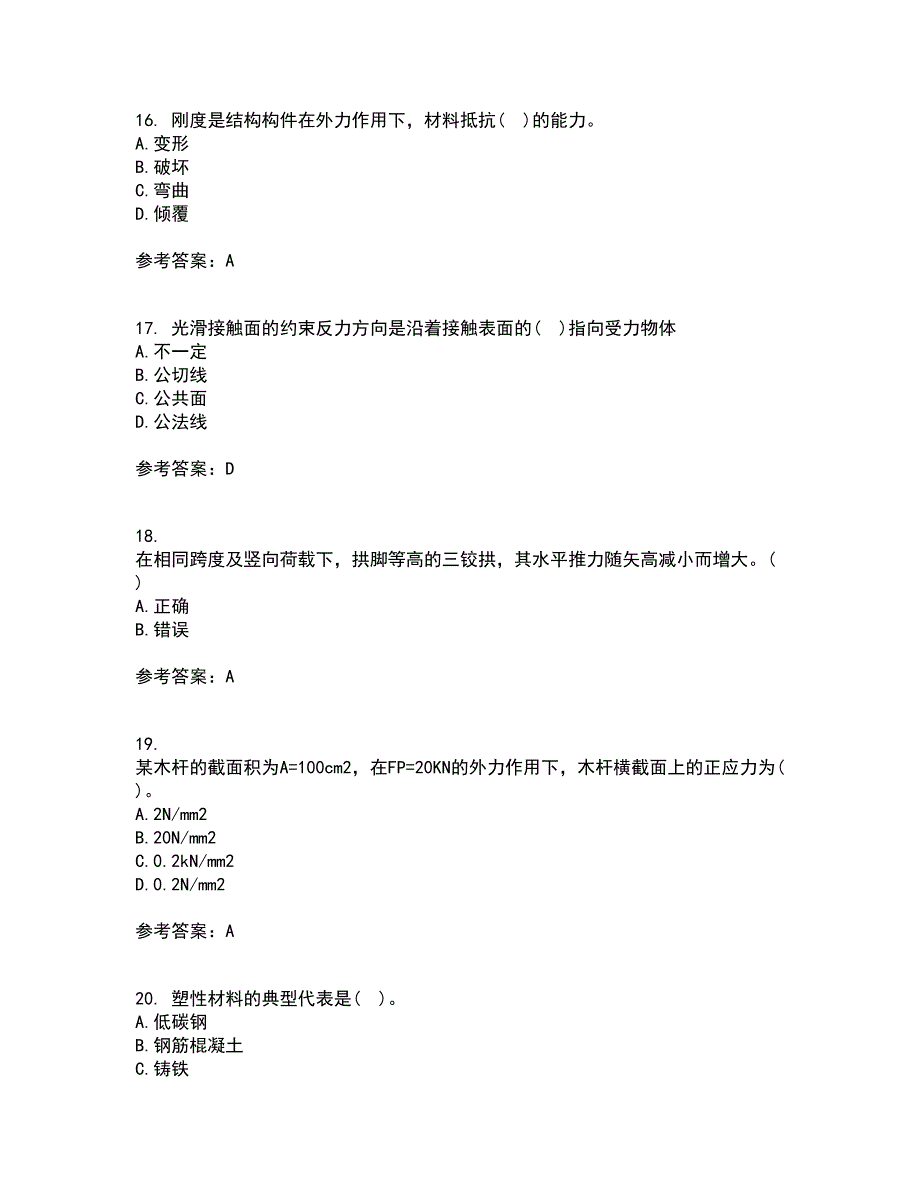 川农21秋《建筑力学专科》在线作业二答案参考78_第4页