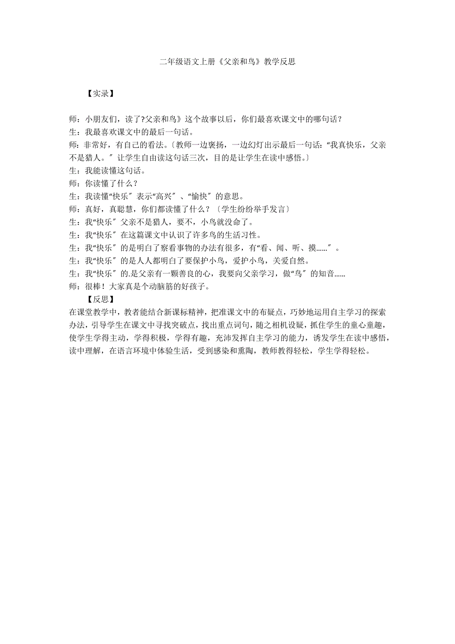 二年级语文上册《父亲和鸟》教学反思_第1页