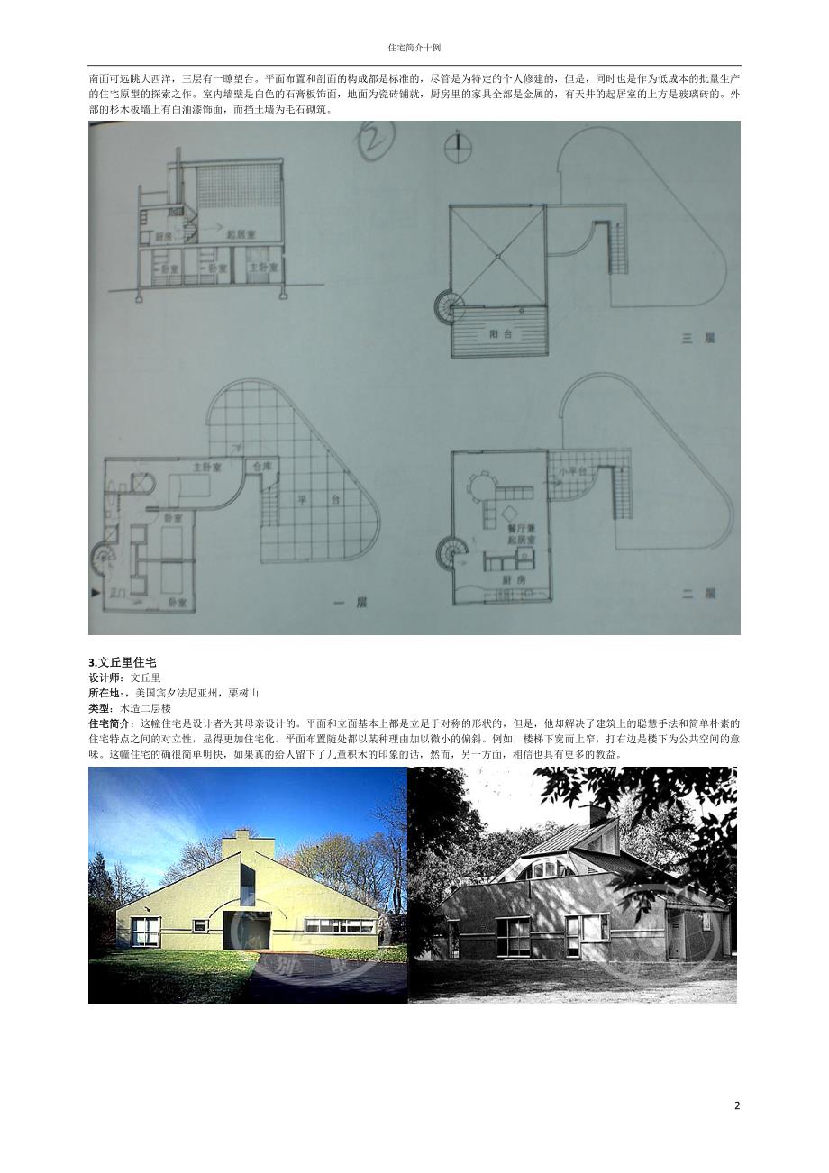 住宅分析十例.docx_第2页