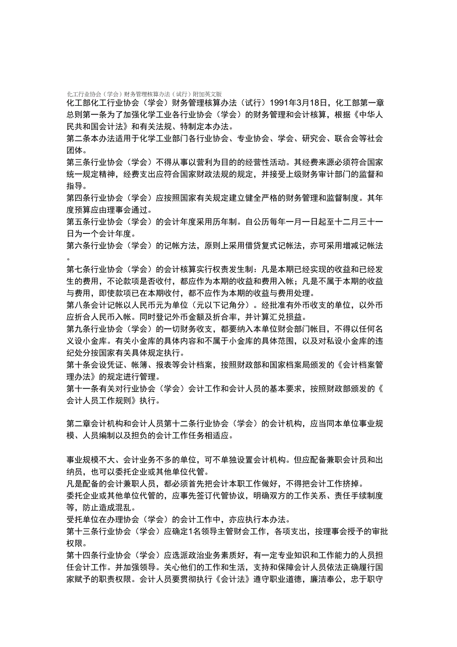 化工行业资料财务管理核算条例_第1页