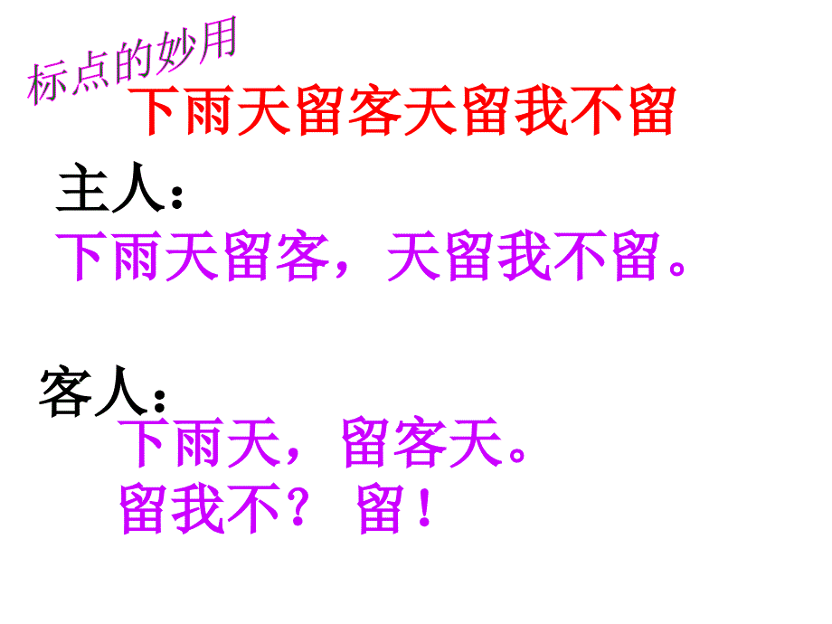 第一讲标点符号的常见使用_第2页